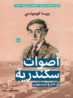 cover image of اصوات سكندرية